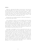 [종교철학] 악의 문제- 하나님의 침묵에 관하여-5