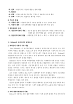프로이드 `심리성적 발달이론`과 에릭슨 `심리사회적 발달이론` 비교분석-5