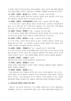프로이드 `심리성적 발달이론`과 에릭슨 `심리사회적 발달이론` 비교분석-6