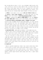 프로이드 `심리성적 발달이론`과 에릭슨 `심리사회적 발달이론` 비교분석-7