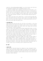 흥선대원군과 민비의 정책 비교-4