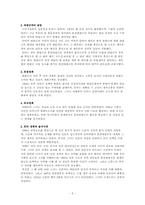 흥선대원군과 민비의 정책 비교-5