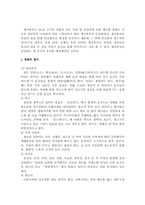 [식품학] 우리나라의 식생활 특성과 문제점-2