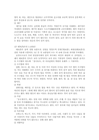 [식품학] 우리나라의 식생활 특성과 문제점-3