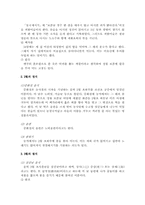 [식품학] 우리나라의 식생활 특성과 문제점-4