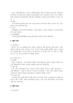 [식품학] 우리나라의 식생활 특성과 문제점-5