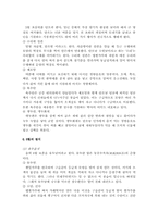 [식품학] 우리나라의 식생활 특성과 문제점-6