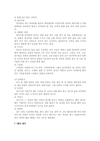 [식품학] 우리나라의 식생활 특성과 문제점-7