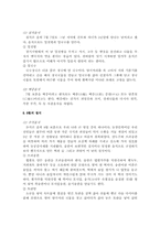 [식품학] 우리나라의 식생활 특성과 문제점-8