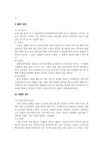 [식품학] 우리나라의 식생활 특성과 문제점-9