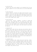 [식품학] 우리나라의 식생활 특성과 문제점-12