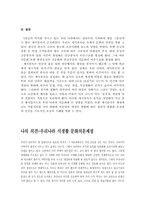 [식품학] 우리나라의 식생활 특성과 문제점-13