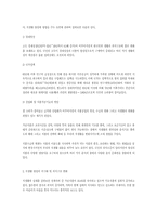 [식품학] 우리나라의 식생활 특성과 문제점-15
