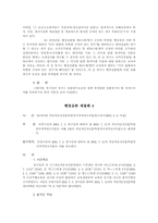 행정심판 재결례-11