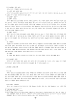 [상법] 주식회사의 배당-6