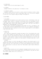 [상법] 주식회사의 배당-9