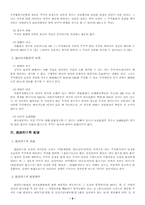 [상법] 주식회사의 배당-12