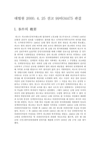 민법총칙 레포트 판례1-2