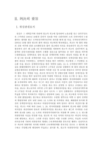 민법총칙 레포트 판례1-3