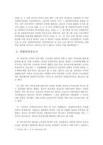 민법총칙 레포트 판례1-4