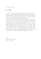 민법총칙 레포트 판례1-12