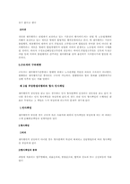 [노동법] 쟁의행위 정당성 요건-3