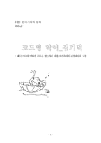 [영화] 김기덕의 영화가 주목을 받는가에 대한 작가주의적 관점에서의 고찰-1