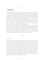 [영화] 김기덕의 영화가 주목을 받는가에 대한 작가주의적 관점에서의 고찰-2