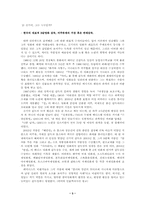[영화] 김기덕의 영화가 주목을 받는가에 대한 작가주의적 관점에서의 고찰-3