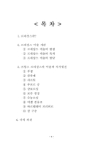 [프랑스미술] 프랑스 르네상스 미술의 세계-2