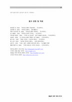 [예술과 사회] 타이포그래피(Typography)-8