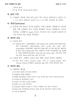 [토양미생물학 및 실험] 배지의 제조-2