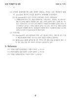 [토양미생물학 및 실험] 배지의 제조-6