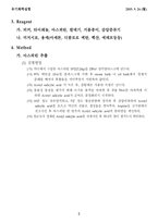[유기화학실험] 추출결과-2