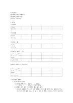 [물리화학] 중화열 측정 예비 보고서-6