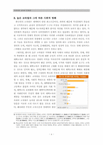 [교육문제] 우리나라 교육의 문제점-4