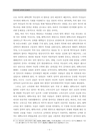 [교육문제] 우리나라 교육의 문제점-5