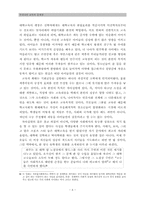 [교육문제] 우리나라 교육의 문제점-6