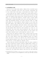 [교육문제] 우리나라 교육의 문제점-7
