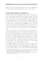 [교육문제] 우리나라 교육의 문제점-8