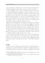 [교육문제] 우리나라 교육의 문제점-9