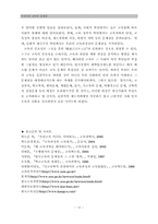 [교육문제] 우리나라 교육의 문제점-10