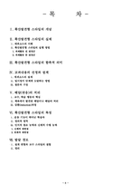 [체육학습지도법] 확산발견형 스타일-2