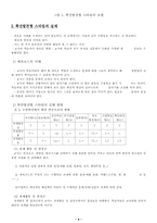 [체육학습지도법] 확산발견형 스타일-4