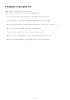 [체육학습지도법] 확산발견형 스타일-5