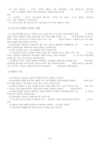 [체육학습지도법] 확산발견형 스타일-7