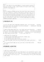 [체육학습지도법] 확산발견형 스타일-8