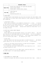 [체육학습지도법] 확산발견형 스타일-9