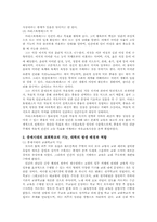 교육의 역사와 사상-2