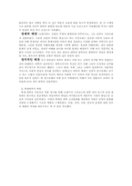 교육의 역사와 사상-4